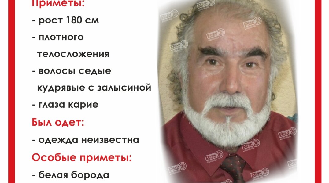 В Пермском крае без вести пропал 70-летний мужчина с белой бородой