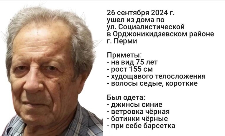 В Перми объявили сбор на поиск пожилого мужчины