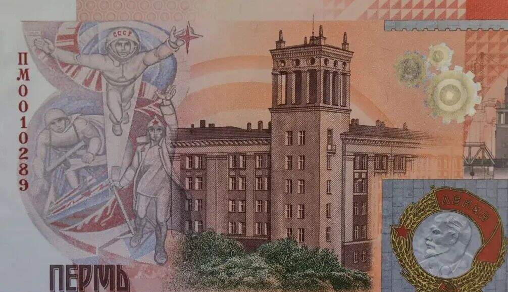  В Перми выпустили новые сувенирные банкноты