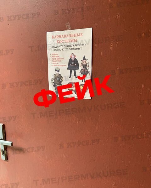 В сети распространяется фейк о пермском ателье, где шьют костюмы Героя СВО на Хэллоуин