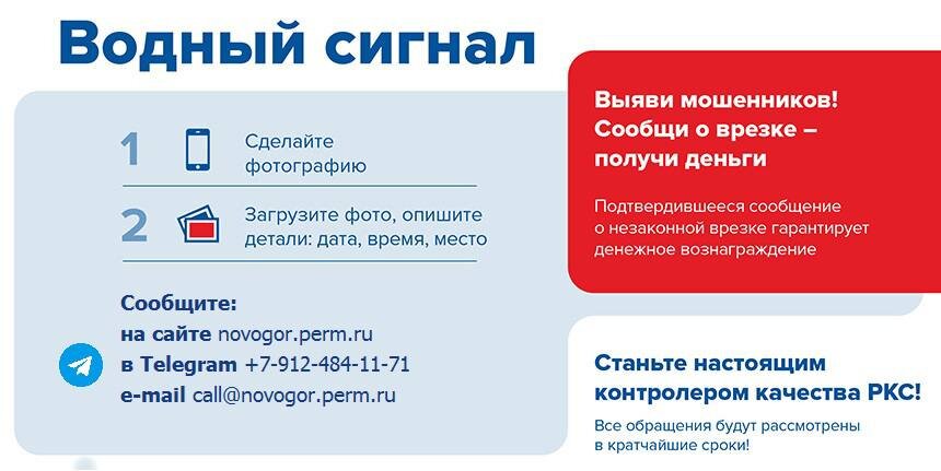 «Новогор-Прикамье» рассказал, куда сообщать об открытых колодцах и протечках после блокировки Viber