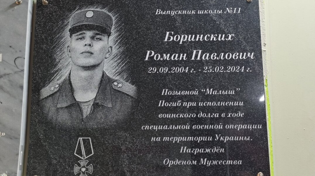 В одной из школ Березников открыли мемориальную доску выпускнику, погибшему в зоне СВО