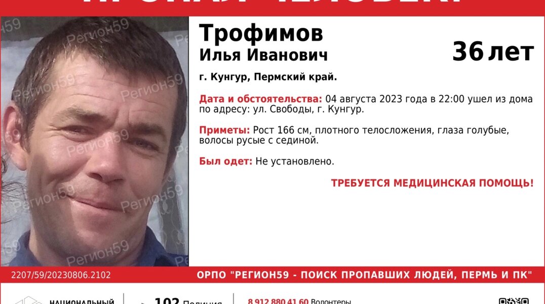 В Пермском крае ищут пропавшего 36-летнего жителя Кунгура