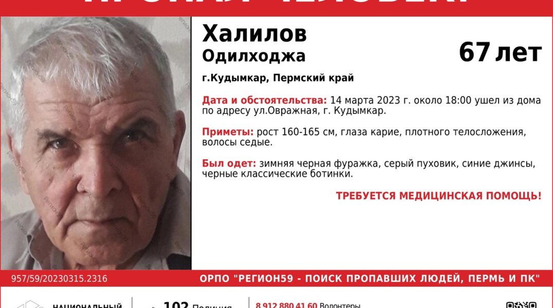 В Кудымкаре без вести пропал пенсионер с психическим расстройством