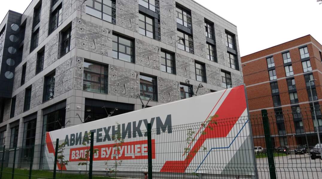 авиационный техникум