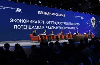 Пленарная сессия Отраслевого дня Минстроя РФ в НЦ Россия
