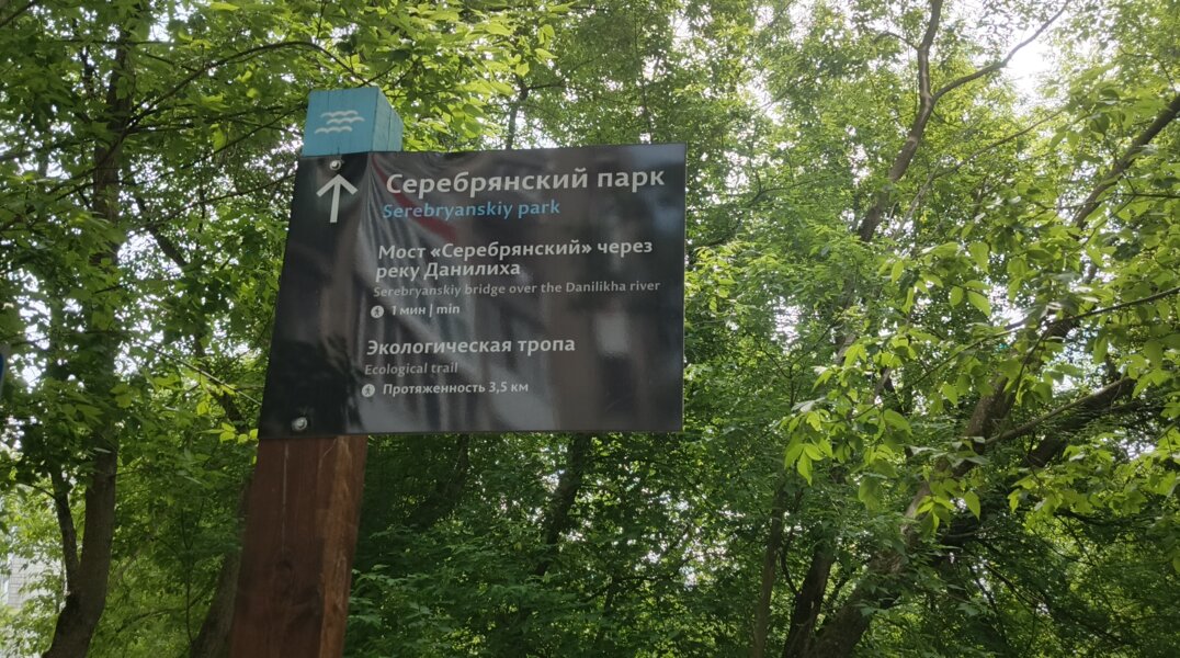 серебрянский парк