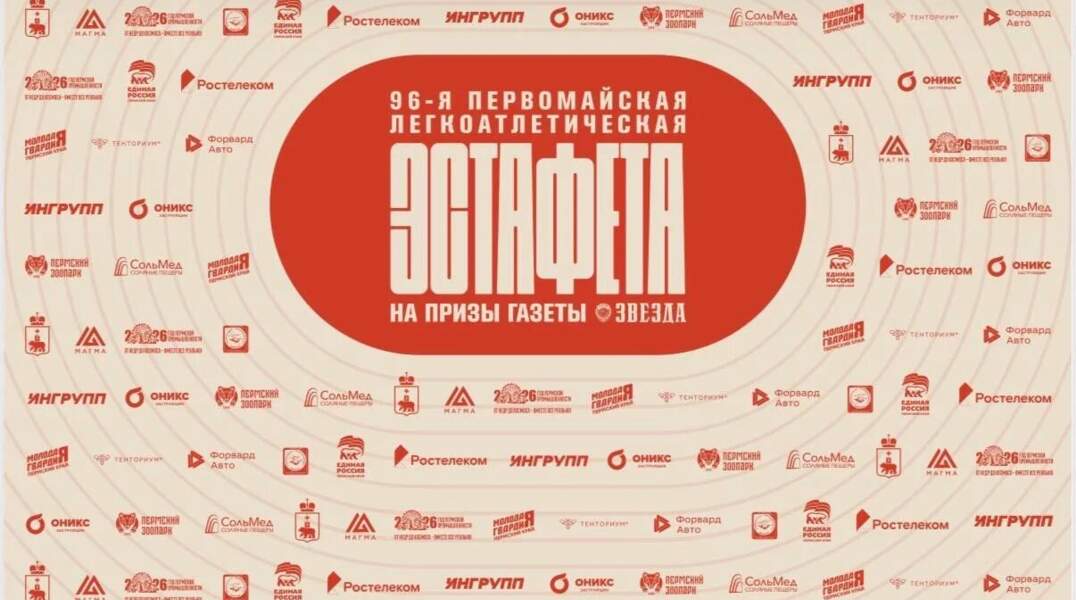 ​В случае воздушной тревоги в Перми легкоатлетическую эстафету 1 мая прекратят