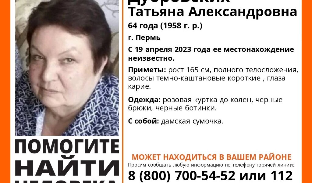 В Перми без вести пропала пенсионерка