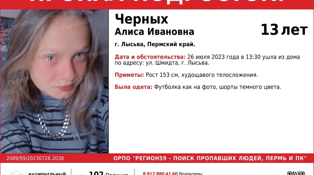 В Пермском крае бесследно исчезла 13-летняя девочка