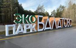 Парк Балатово