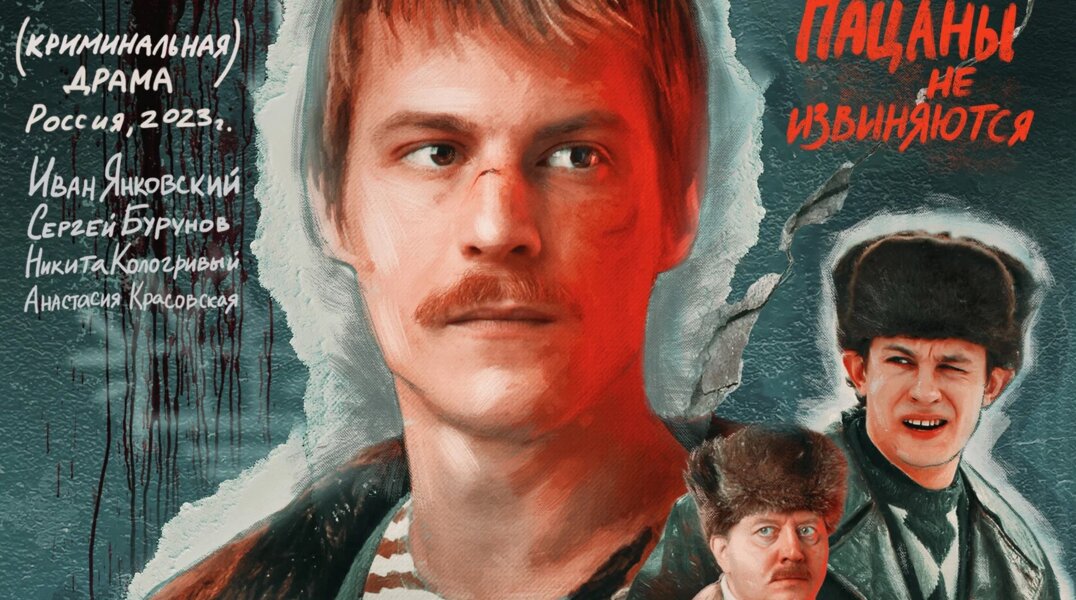 Сериал "Слово пацана" не ухудшил криминальную обстановку среди подростков в Пермском крае