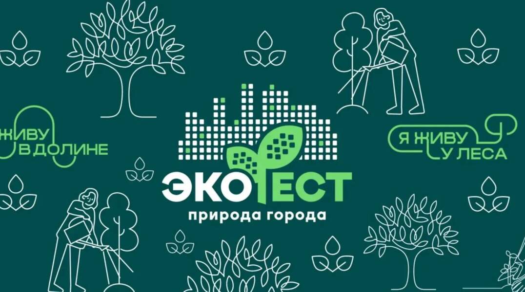 экофест 
