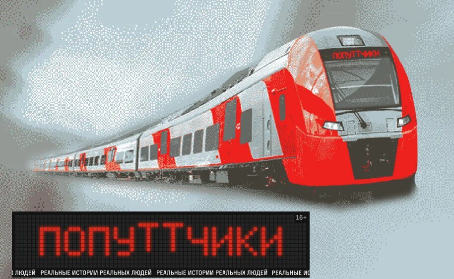 В Перми Театр-Театр выпустил аудиоспектакль для прослушивания в электричке