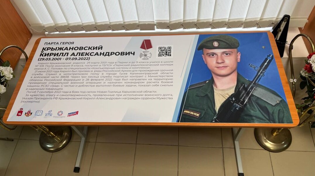 В пермской школе №109 в честь погибшего бойца СВО установили Парту героя