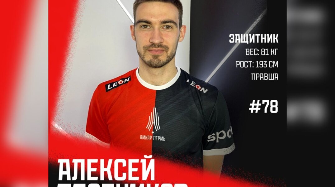 Состав ФК «Амкар» пополнился защитником из питерского «Динамо»