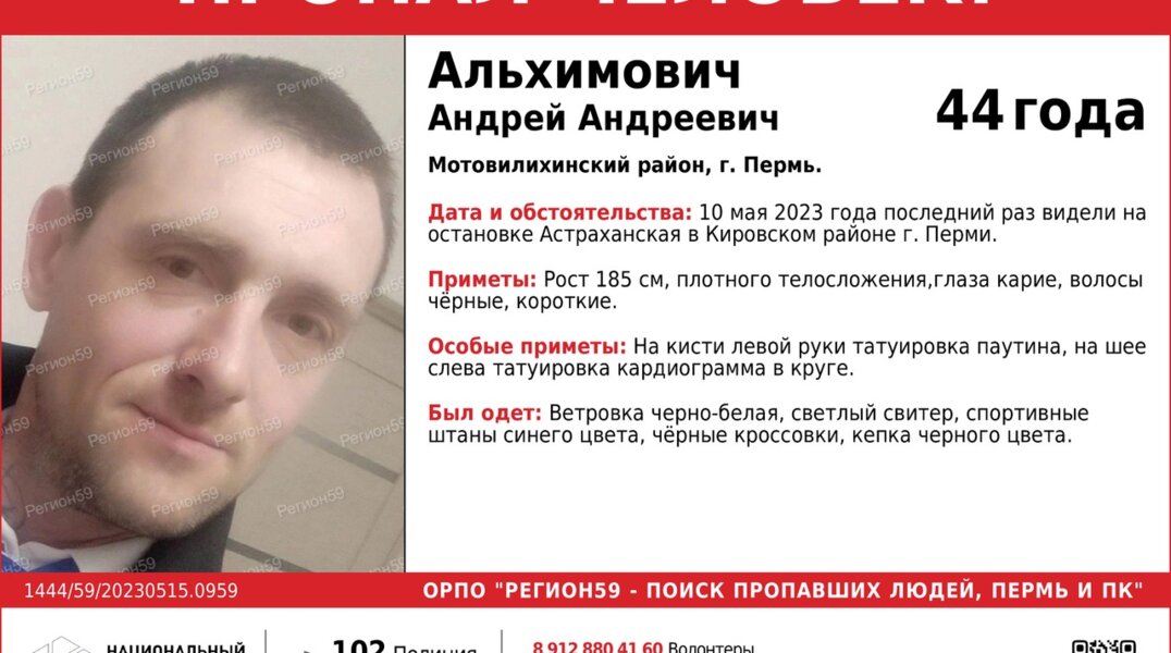 В Перми без вести пропал мужчина с татуировкой паутины на левой руке