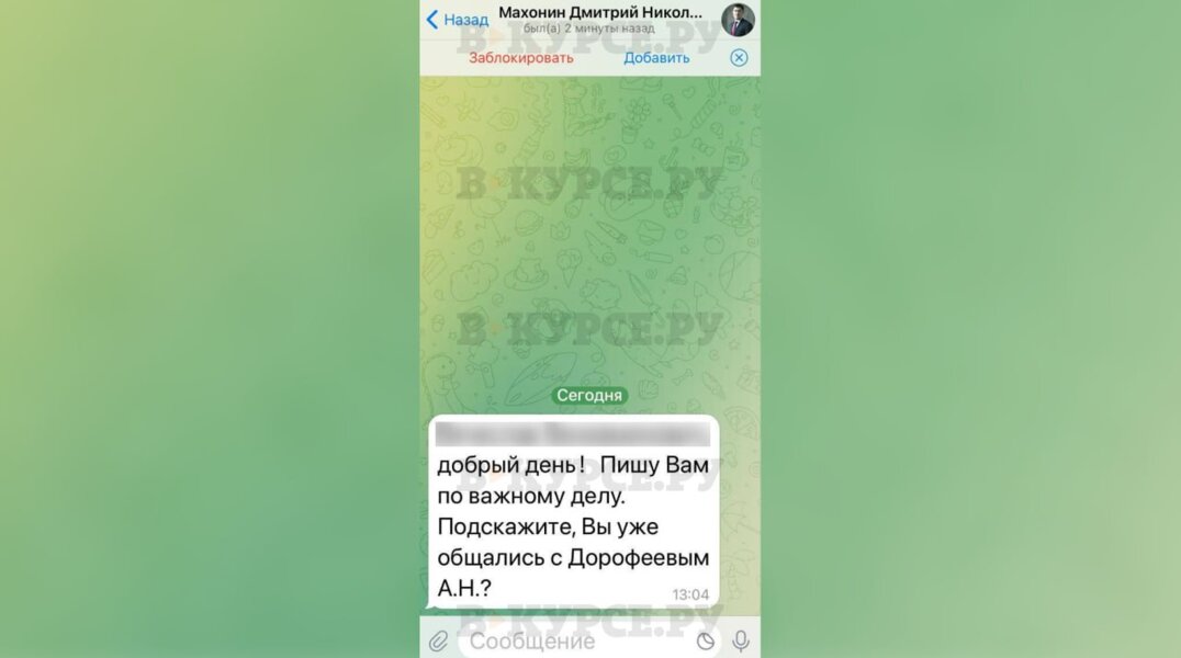 Чиновникам вновь приходят сообщения с фейкового аккаунта губернатора Прикамья Дмитрия Махонина