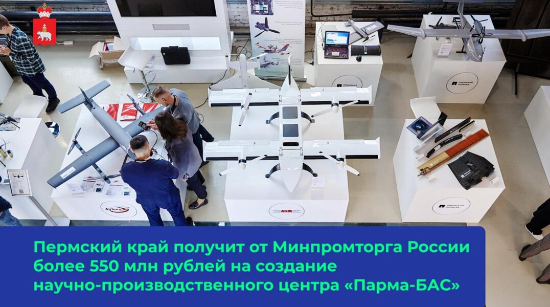 В Прикамье откроют научно-производственный центр по созданию беспилотников