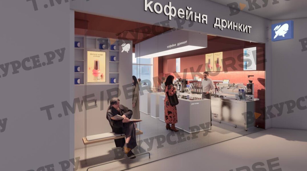 В Перми готовятся к открытию четыре кофейни «Дринкит»