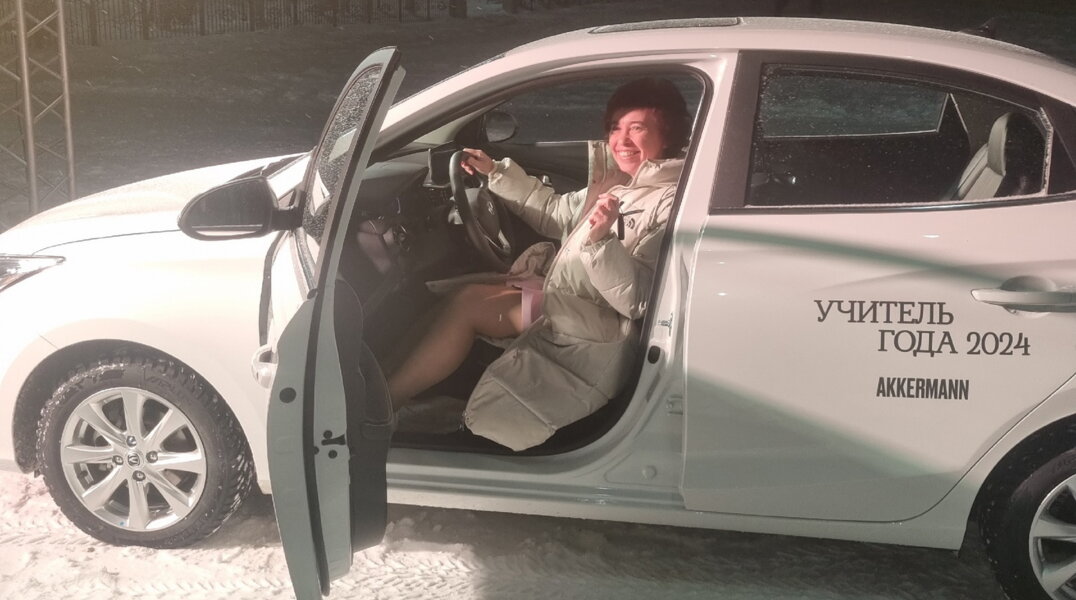 Учитель из Горнозаводска выиграла китайскую машину в профессиональном конкурсе