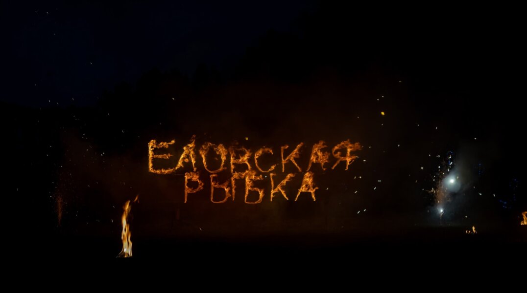 В поселке Елово состоится юбилейный фестиваль рыболовства