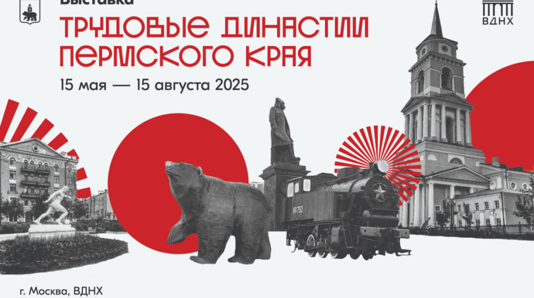 На выставке «Трудовые династии» на ВДНХ Прикамье покажет свою экспозицию