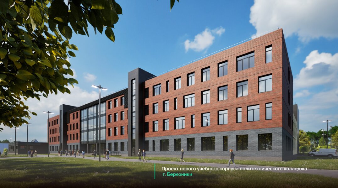 Учебный корпус Березниковского политехнического колледжа построит КРПК