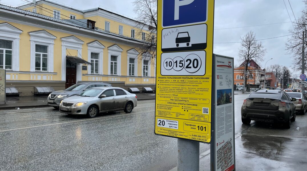 В Перми с октября начнут расширять зоны платной парковки
