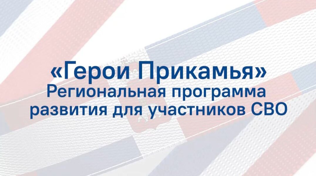 Участник программы «Герои Прикамья» завершили второй модуль обучения