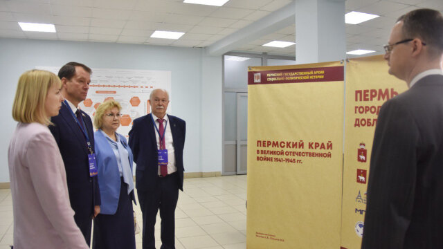 В Перми провели Всероссийскую научно-практическую конференцию, посвященную вкладу жителей в Великую Победу