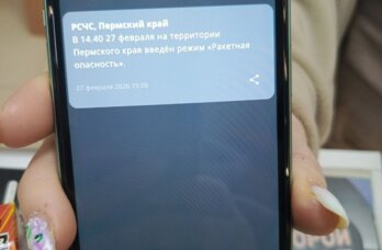 В Пермском крае впервые объявили ракетную опасность