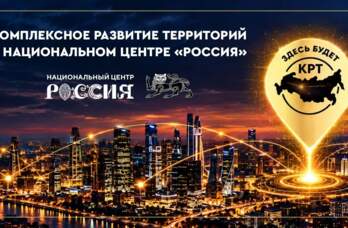 Отраслевой день Минстроя России в наццентре Россия