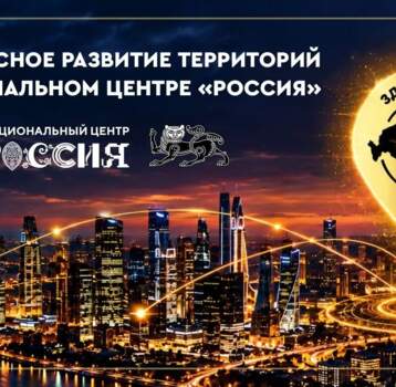 Отраслевой день Минстроя России в наццентре Россия