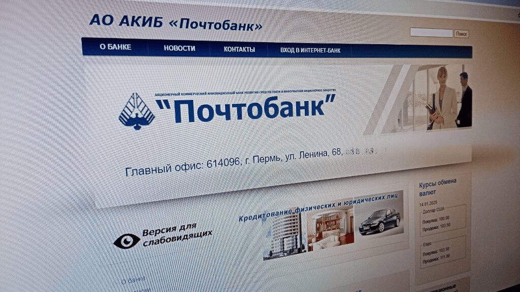 Пять отделений «Почтобанка» в Перми закрылись из-за низкой рентабельности