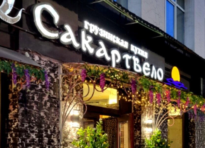 В центре Перми за 60 миллионов рублей продают ресторан грузинской кухни
