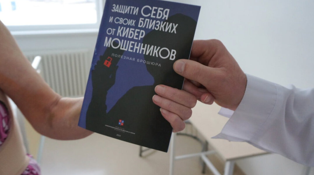 Минсвязи Пермского края создало брошюру, посвященную схемам мошенничества в Интернете