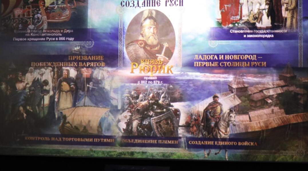 Рюрик