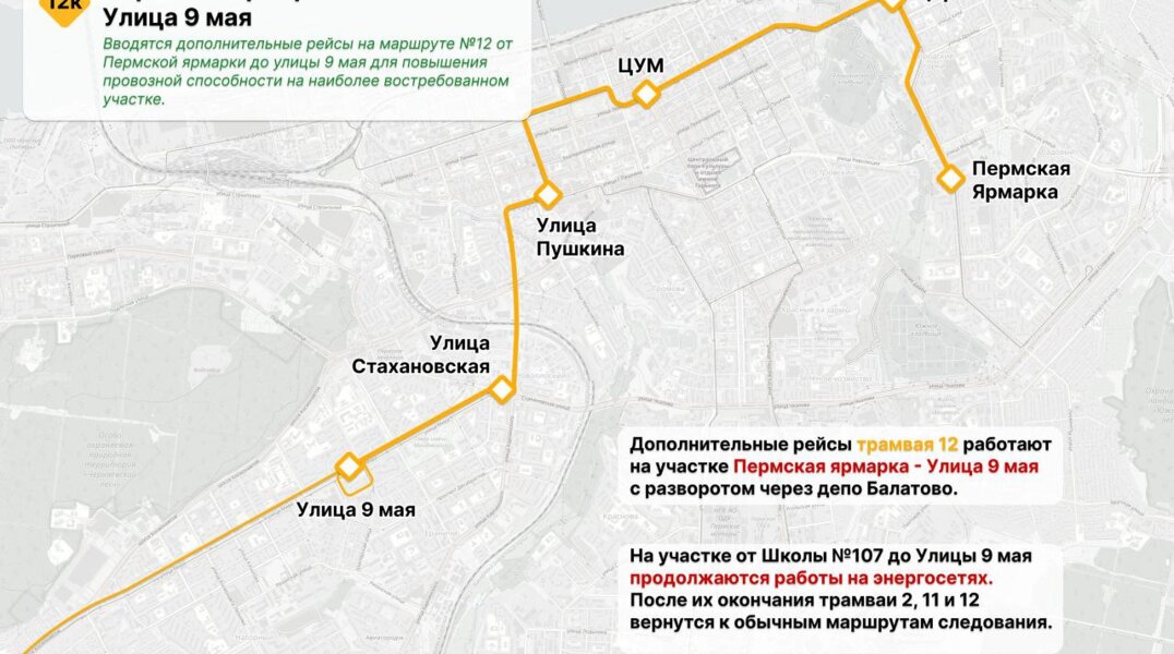 В Перми временно внесут корректировки в расписания одного автобуса и нескольких трамваев