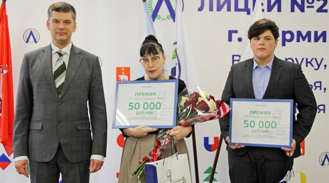 В Пермском крае наградили лучшего школьника-химика