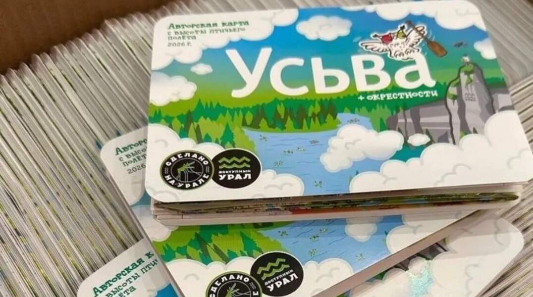 В Пермском крае выпустили туристическую карту Усьвы