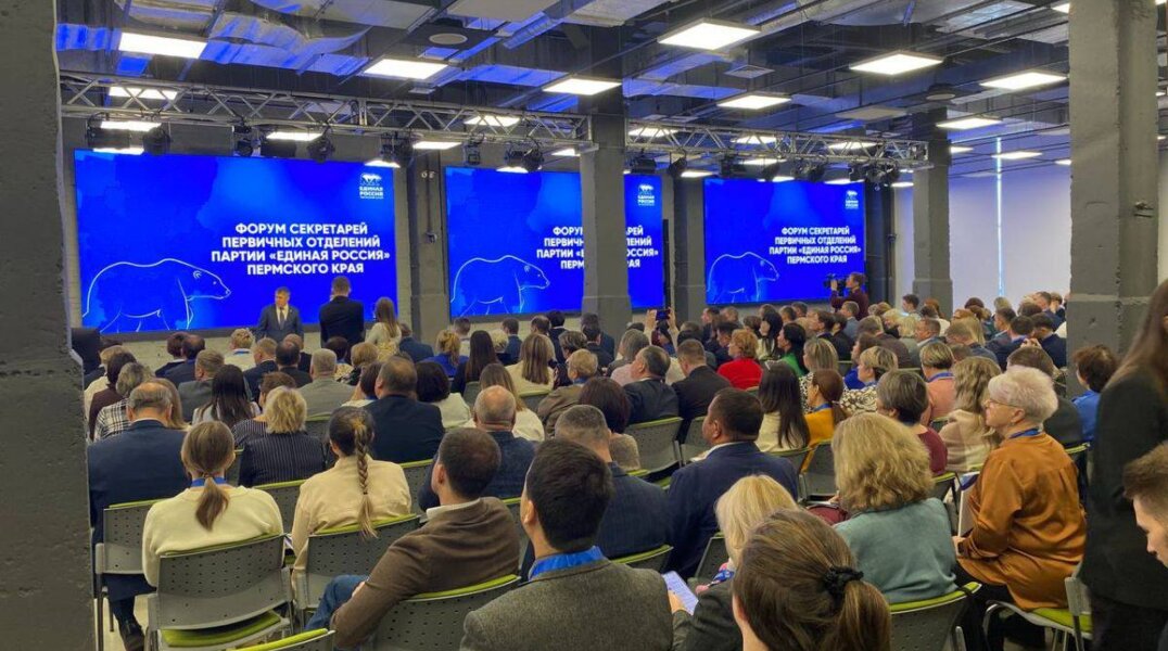 В Перми на первом Форуме первичных отделений регионального отделения «Единой России» обсудили роль партии в дальнейшем развитии региона
