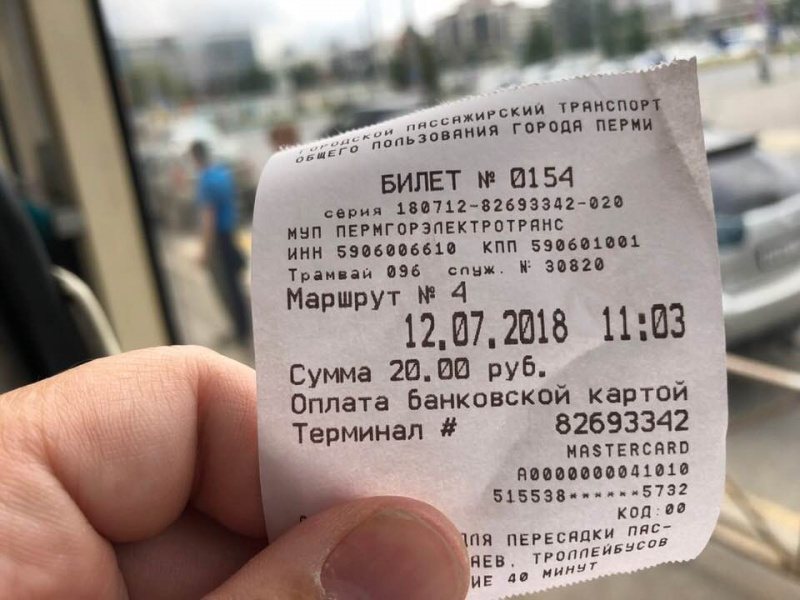 1 билет пермь