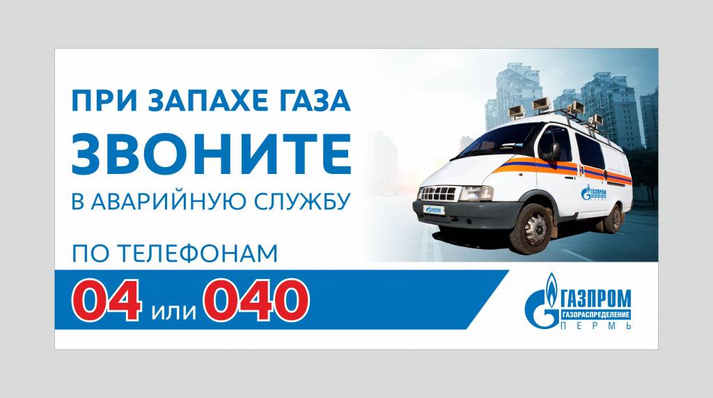 газ баннер.jpg