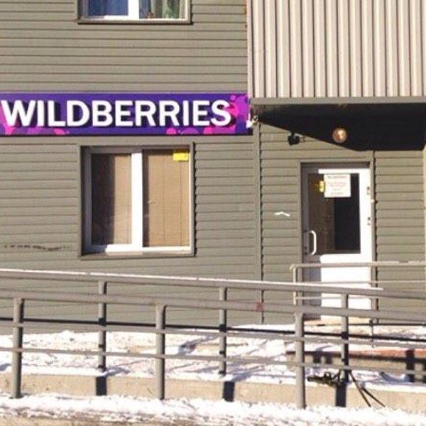 Валдбериес интернет магазин новосибирск. Wildberries вывеска. Вайлдберриз вывеска на магазине. Новые вывески Wildberries. Wildberries вывеска на улице.