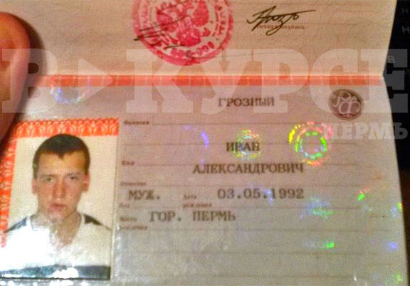 Иван грозный паспорт.jpg