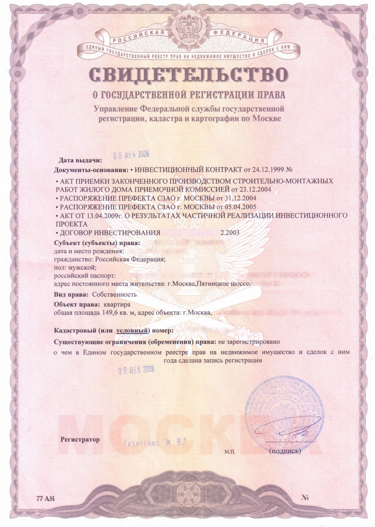 svidetelstvo-o-gosudarstvennoy-registracii-prava.jpg