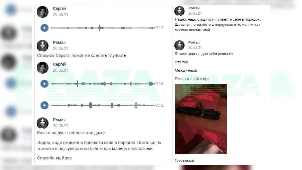 В сети появилась переписка подростка с его другом / Фото: BAZA