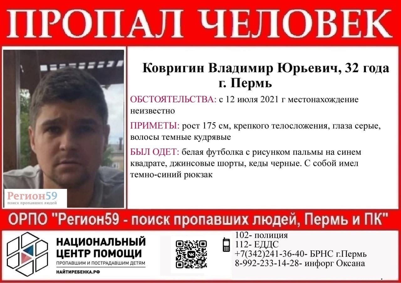 В Перми организован сбор волонтеров для поиска пропавшего мужчины — В  курсе.ру