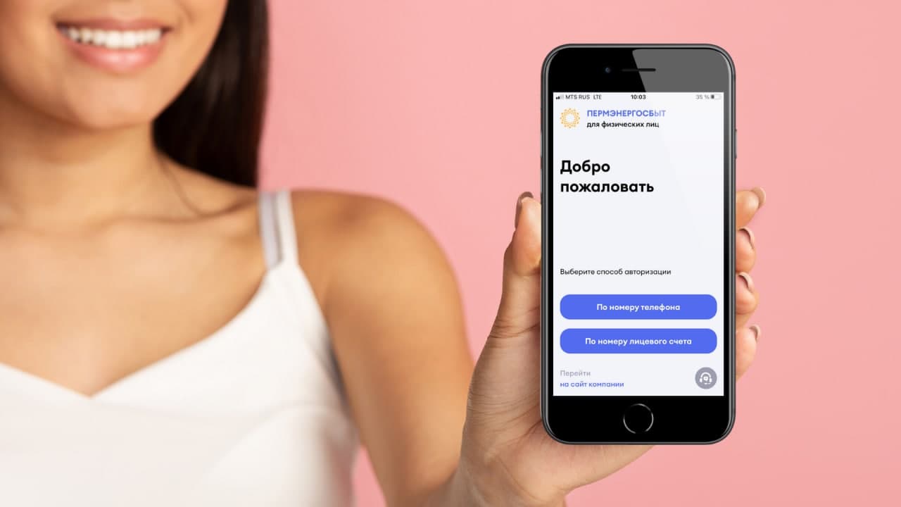 Пермэнергосбыт» запускает мобильное приложение для клиентов-физлиц — В  курсе.ру